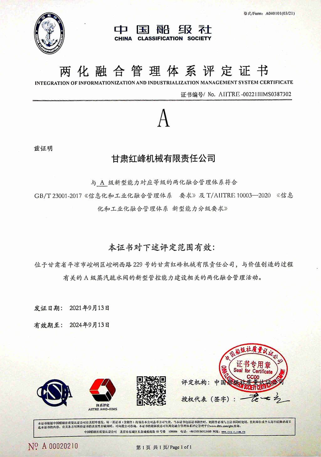 兩化融合證書(shū)2021（1）_副本_副本